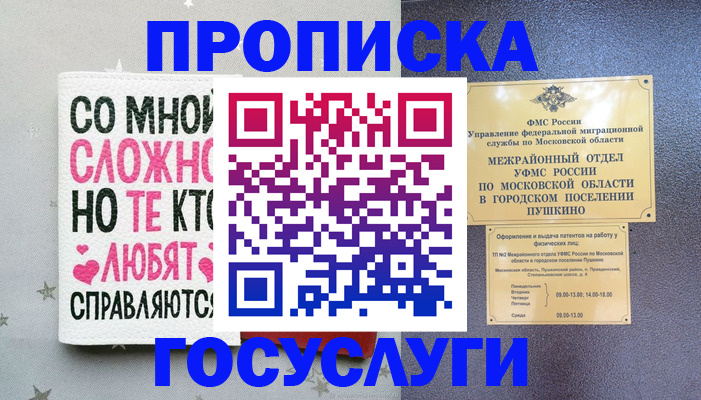 временная регистрация в Александрове